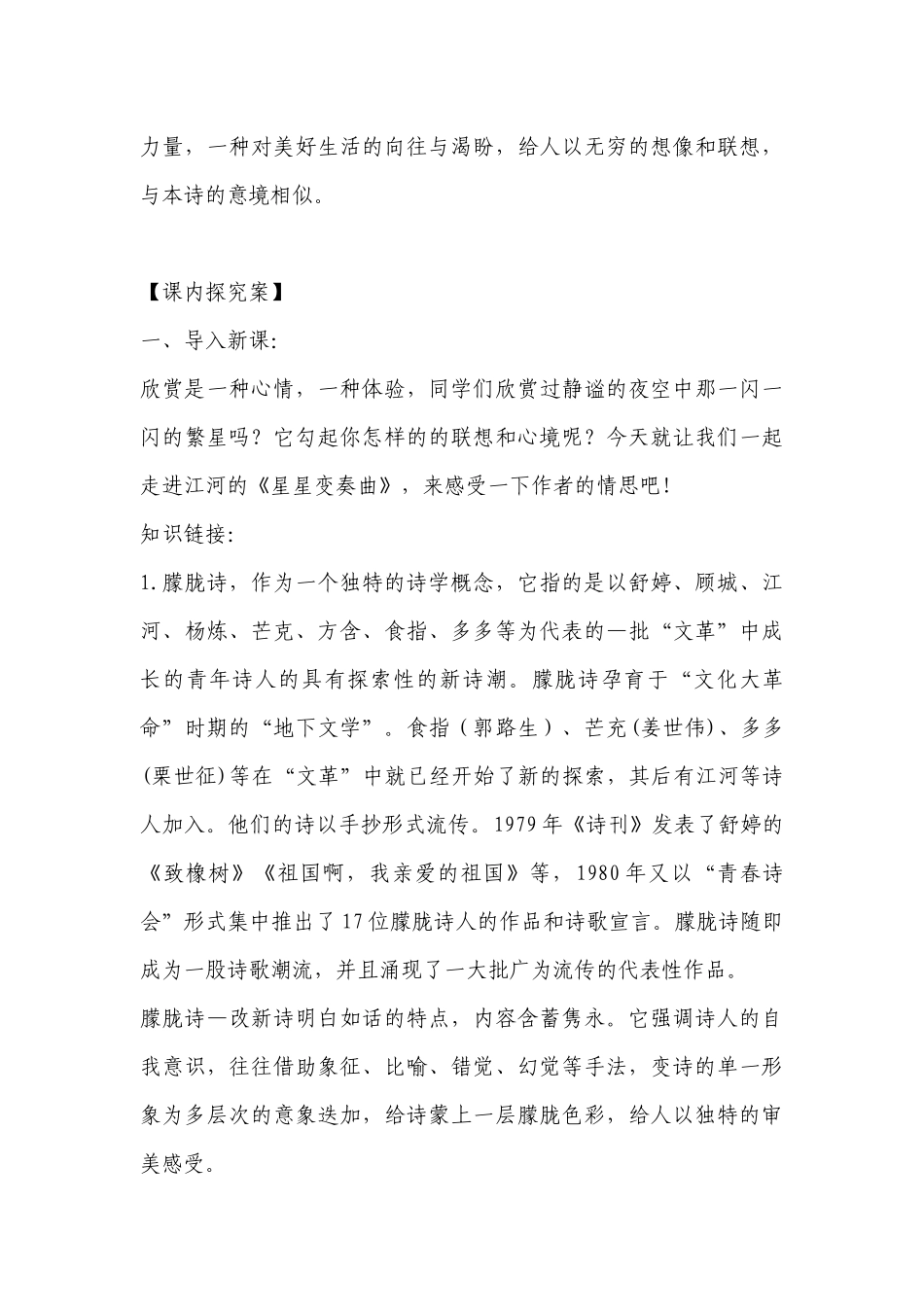 《星星变奏曲》导学案.docx_第3页