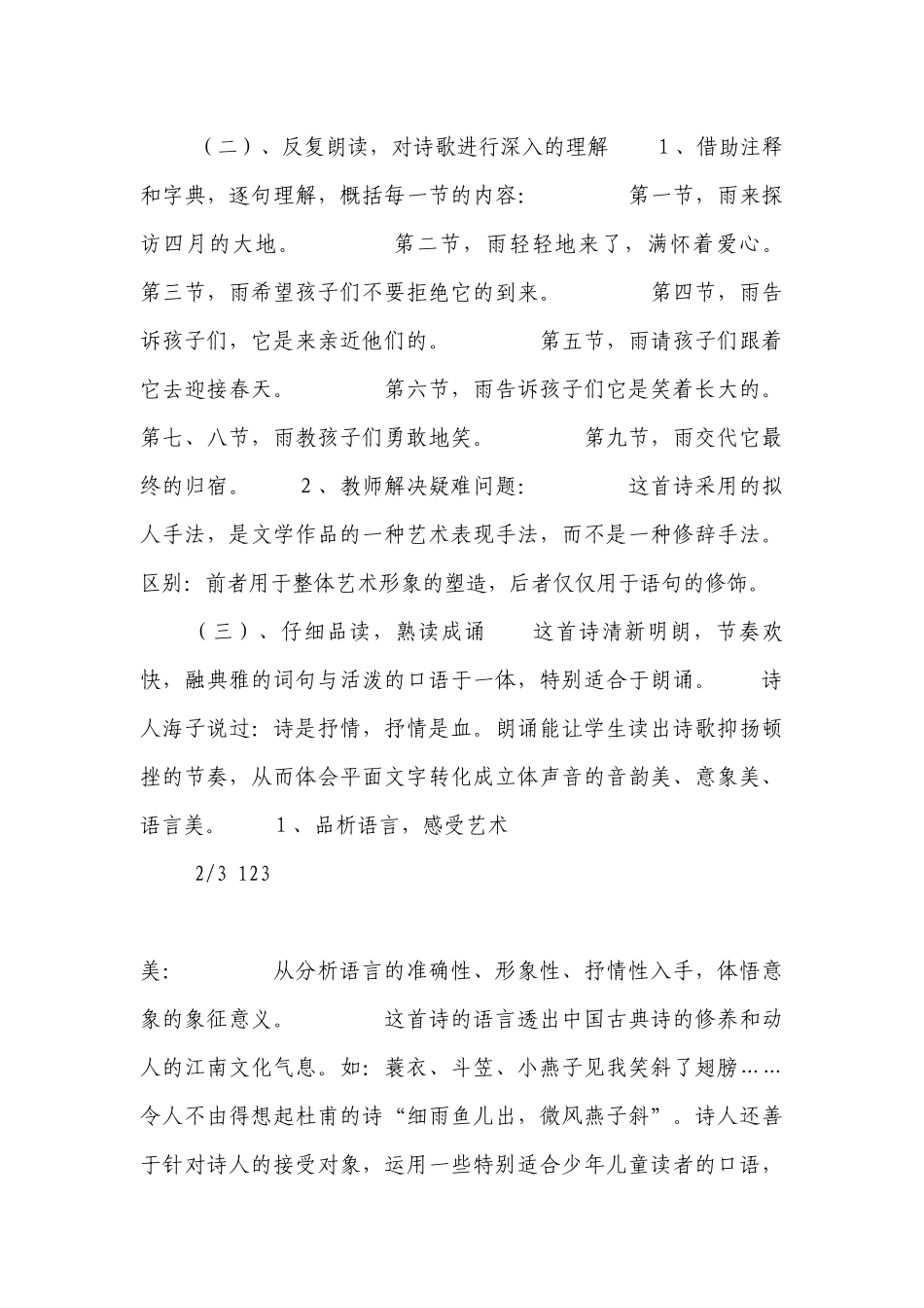 《雨说》优质公开课赛教获奖教案教学设计.docx_第3页