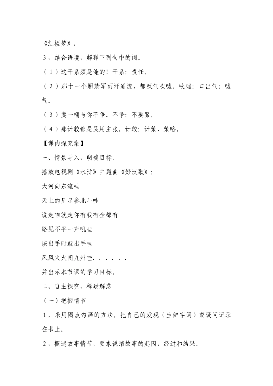 《智取生辰纲》导学案及答案.docx_第2页