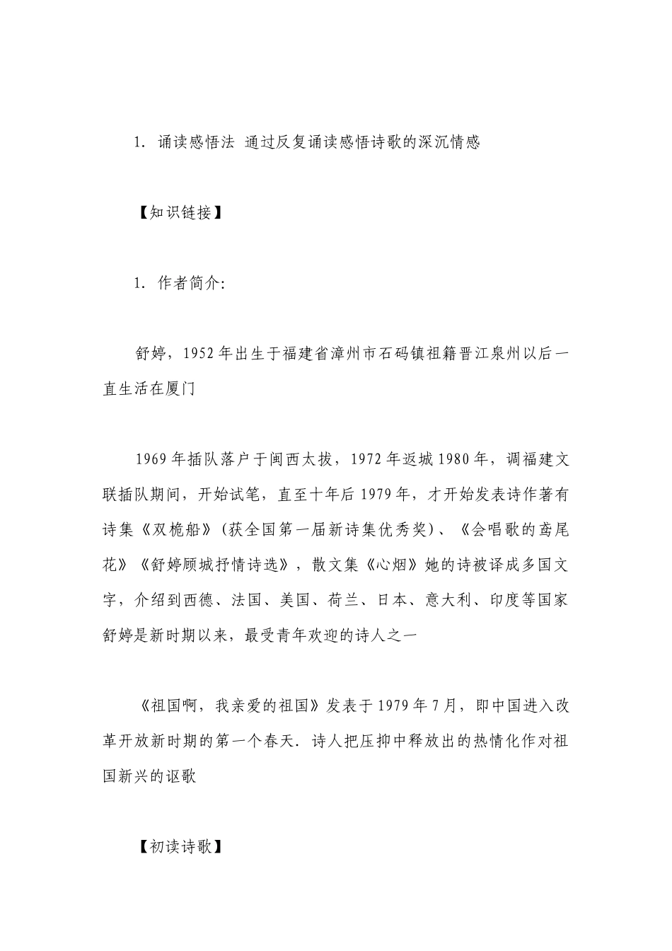 ３.《祖国啊我亲爱的祖国》导学案含答案.docx_第2页