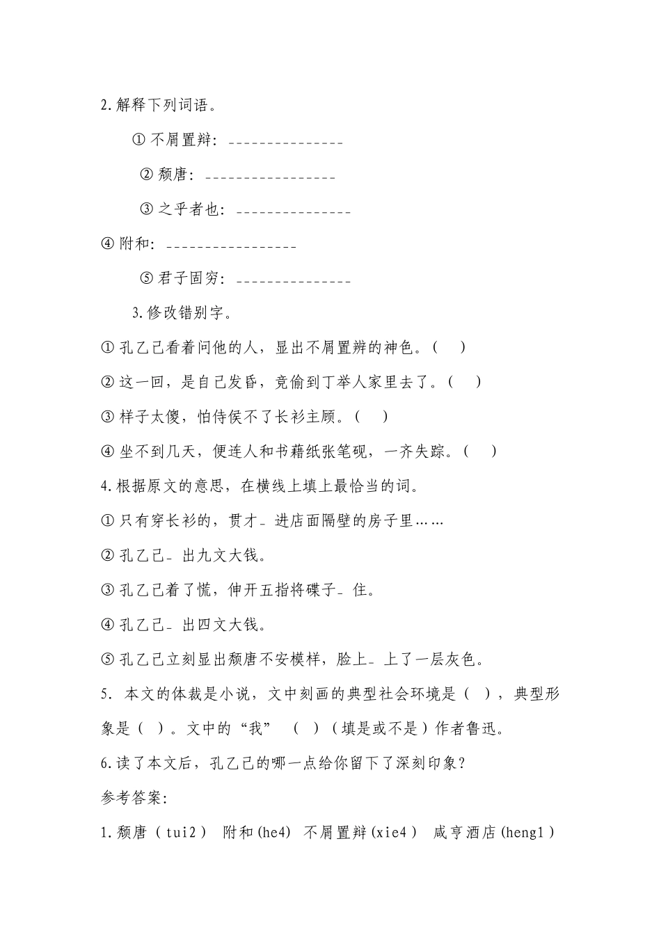 ５.《孔乙己》导学案含答案.docx_第2页