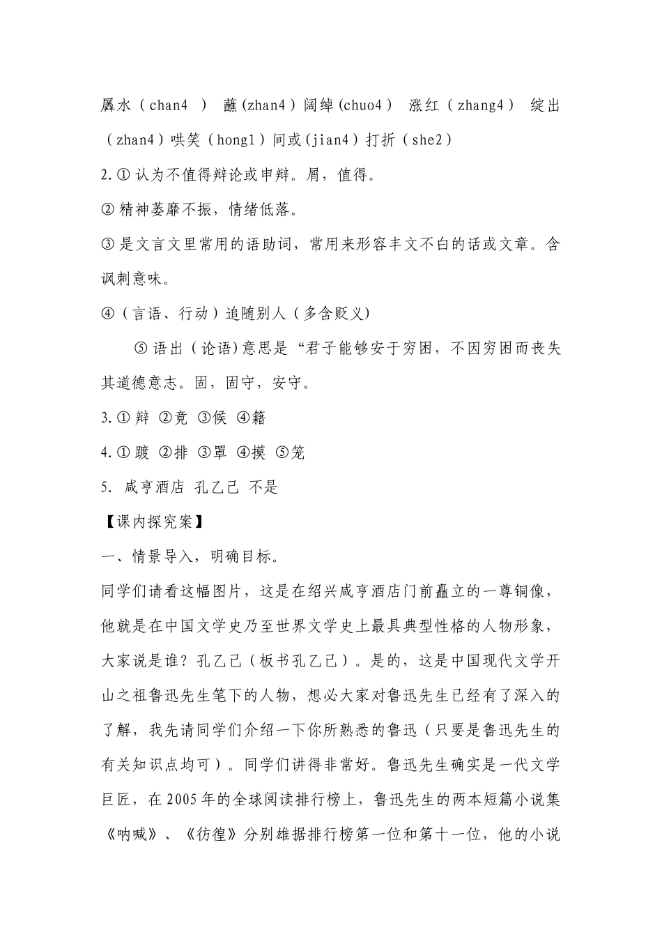 ５.《孔乙己》导学案含答案.docx_第3页