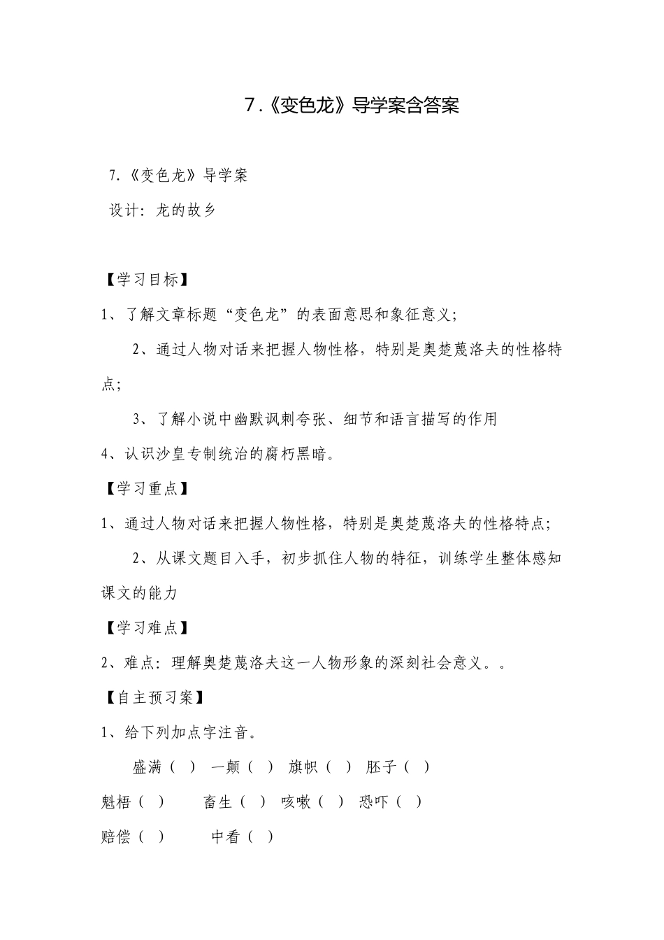 ７.《变色龙》导学案含答案.docx_第1页