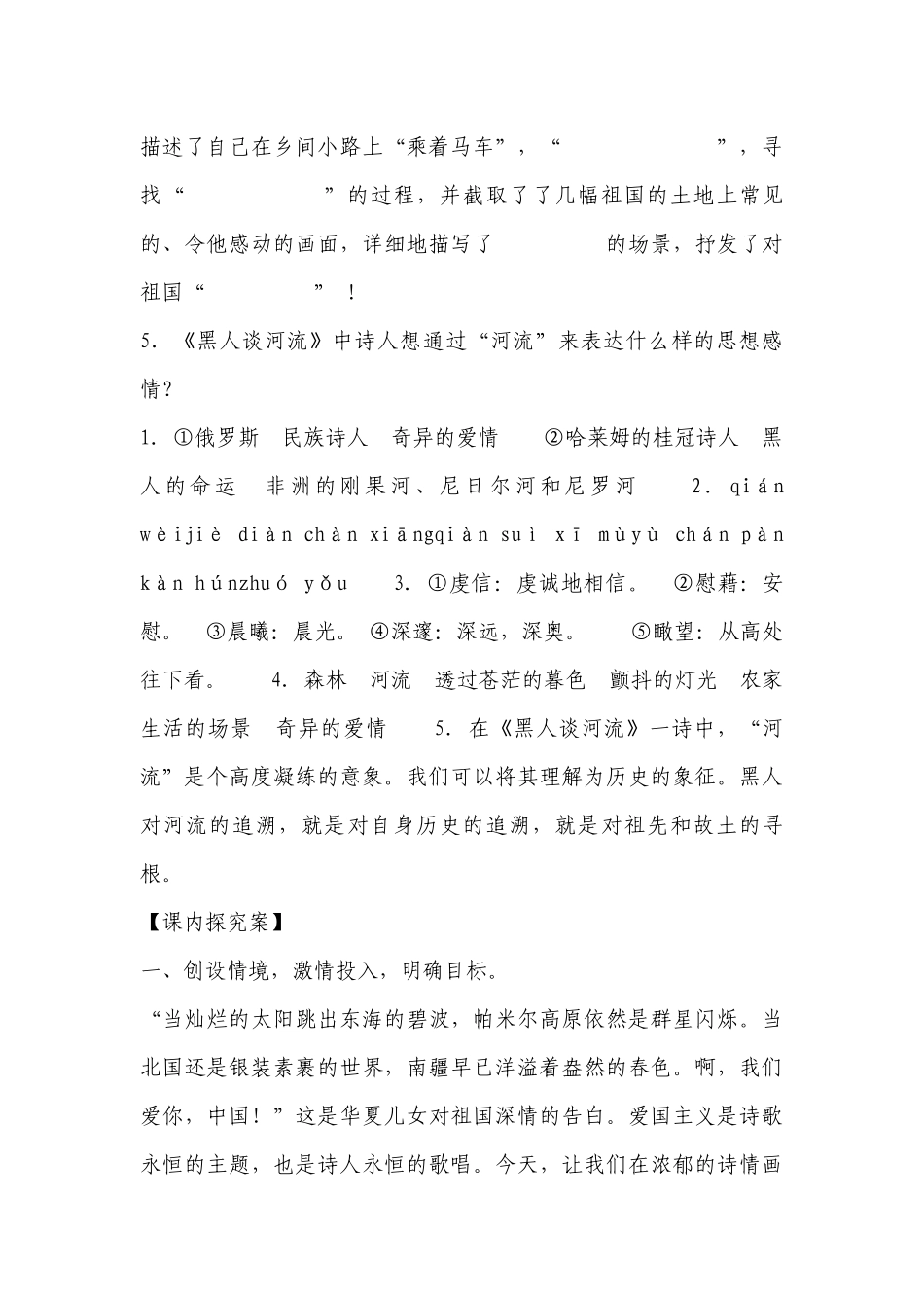 ４.《外国诗两首·祖国·黑人谈河流》导学案含答案.docx_第3页
