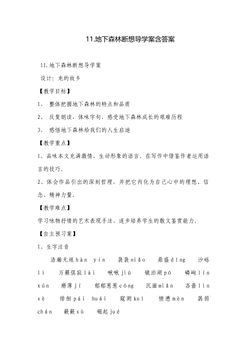 11.地下森林断想导学案含答案.docx_第1页