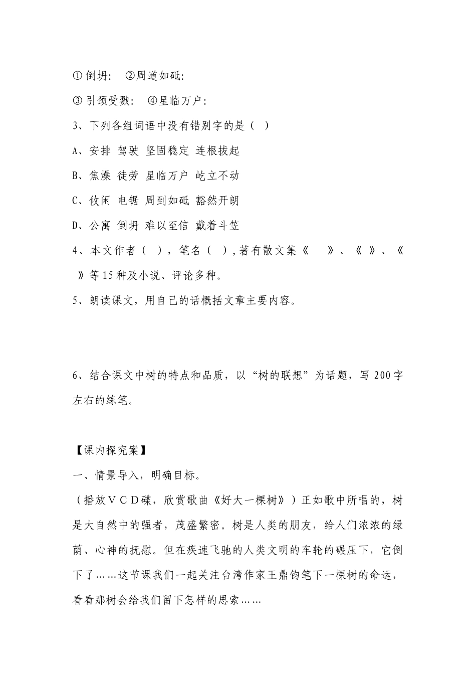10.《那树》导学案含答案.docx_第2页