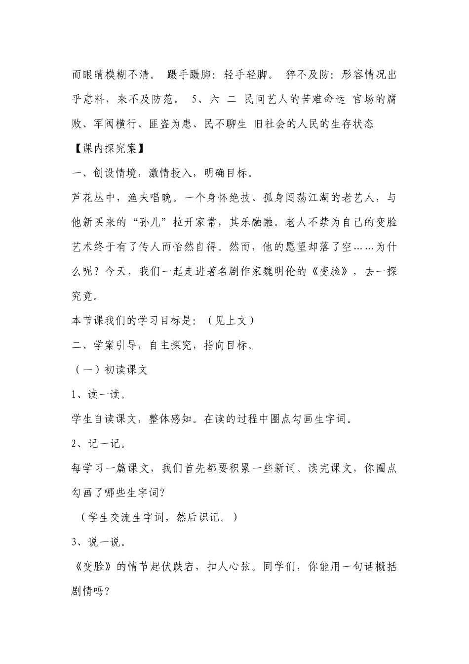 14.《变脸》导学案含答案.docx_第3页