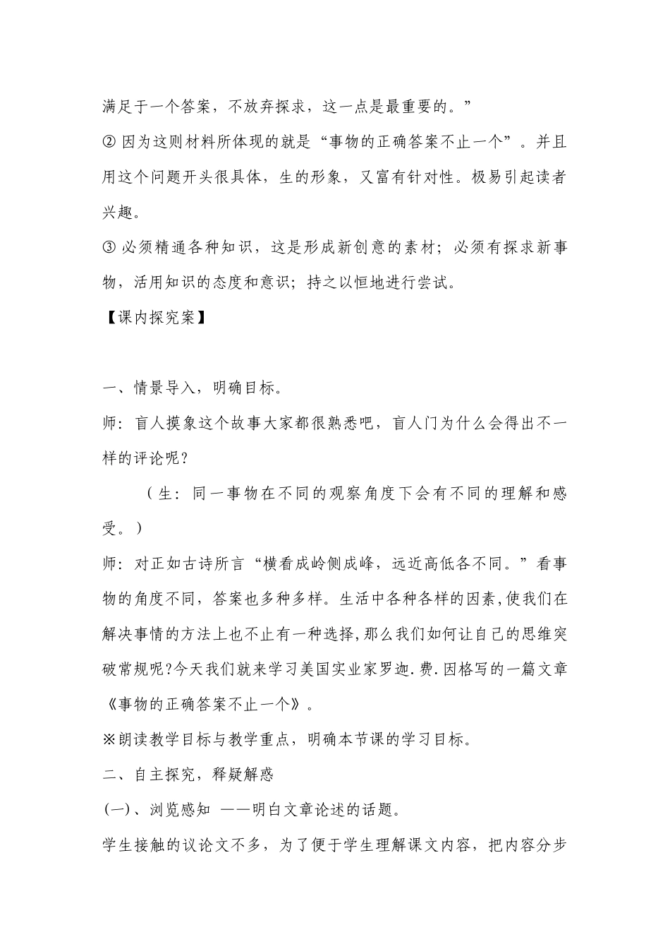 13《事物的正确答案不止一个》导学案及答案.docx_第3页