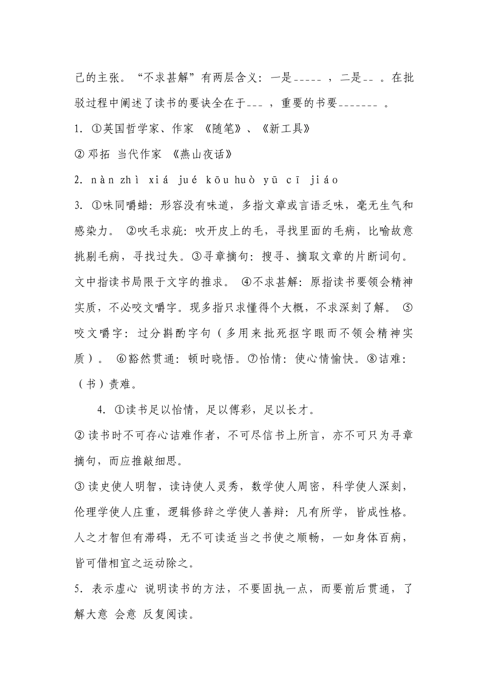 15.《短文两篇·谈读书·不求甚解》导学案含答案.docx_第3页