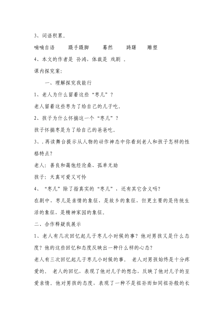 15.《枣儿》导学案含答案.docx_第2页