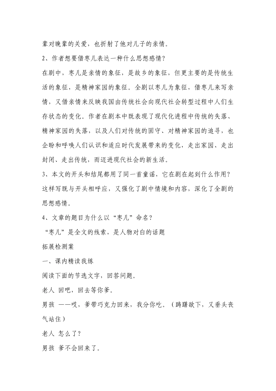 15.《枣儿》导学案含答案.docx_第3页