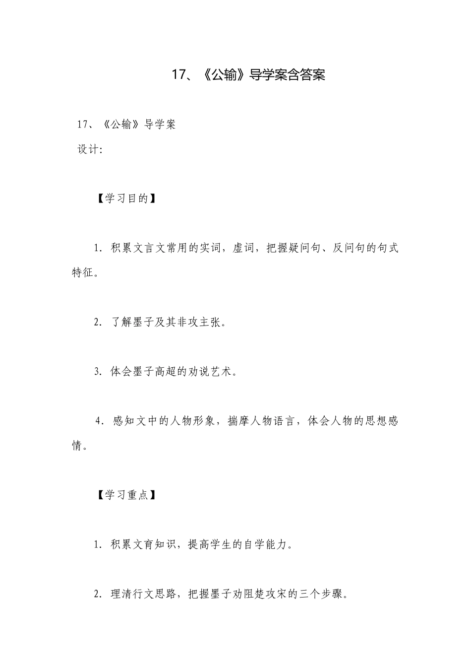 17、《公输》导学案含答案.docx_第1页