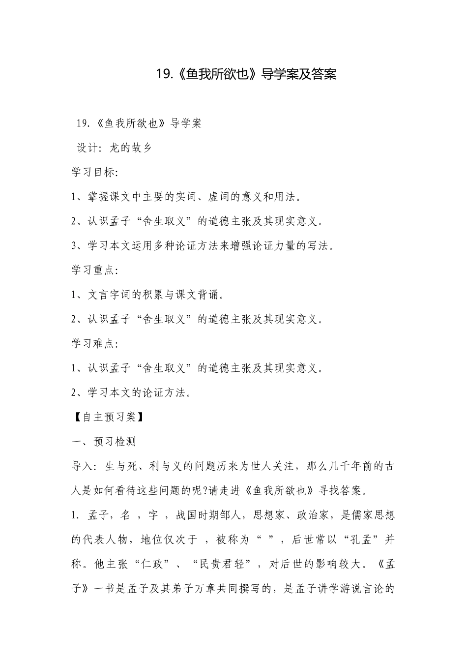 19.《鱼我所欲也》导学案及答案.docx_第1页