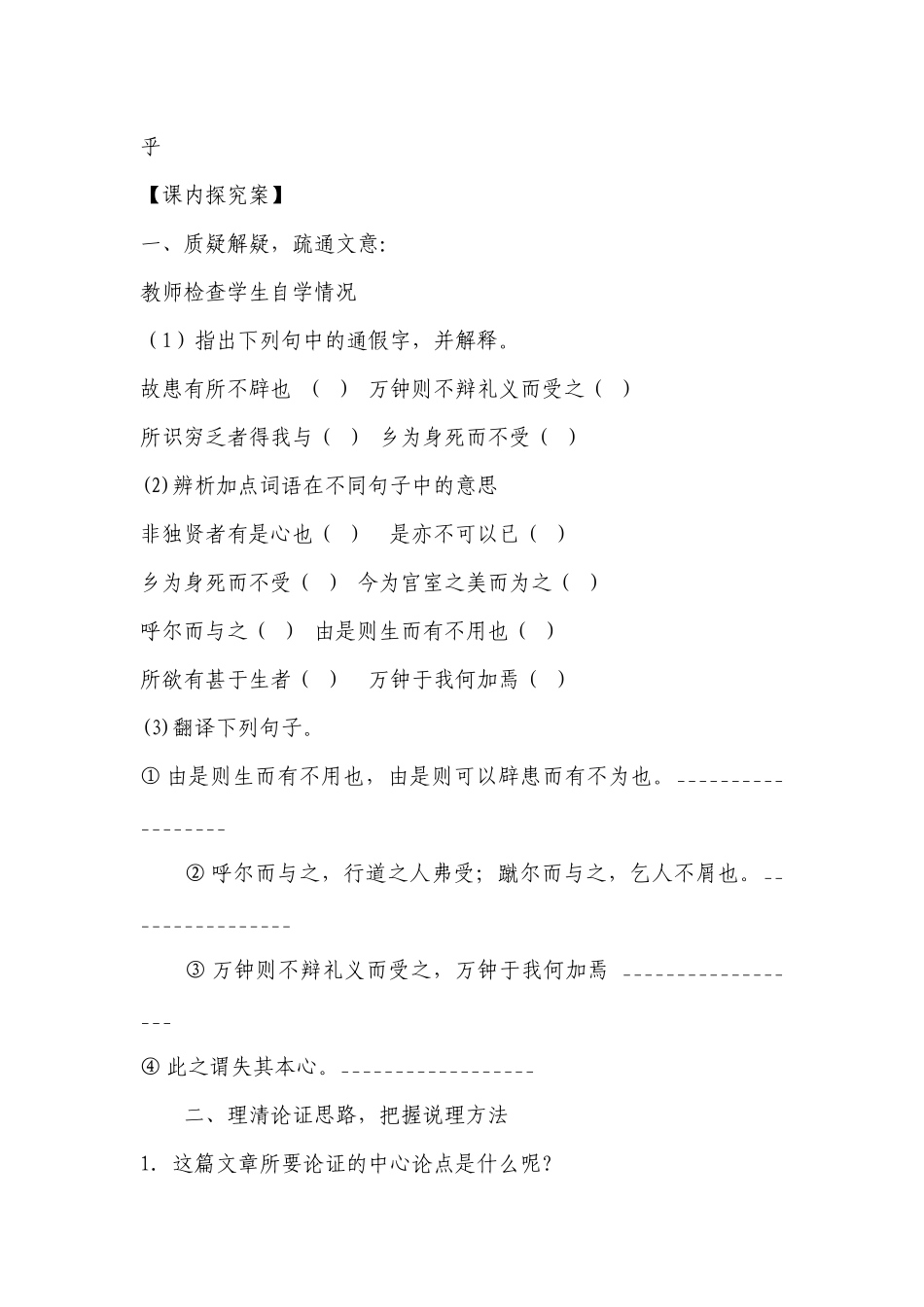 19.《鱼我所欲也》导学案及答案.docx_第3页