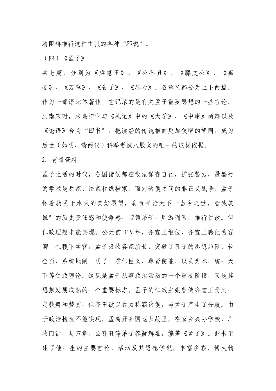 18．《孟子》两章导学案含答案.docx_第3页