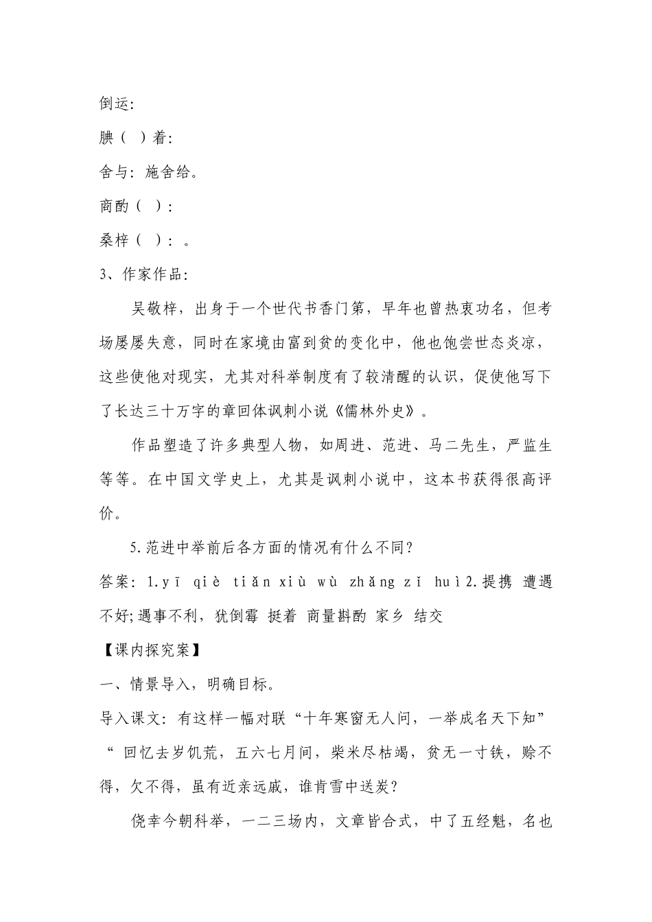 19《范进中举》导学案含答案.docx_第2页