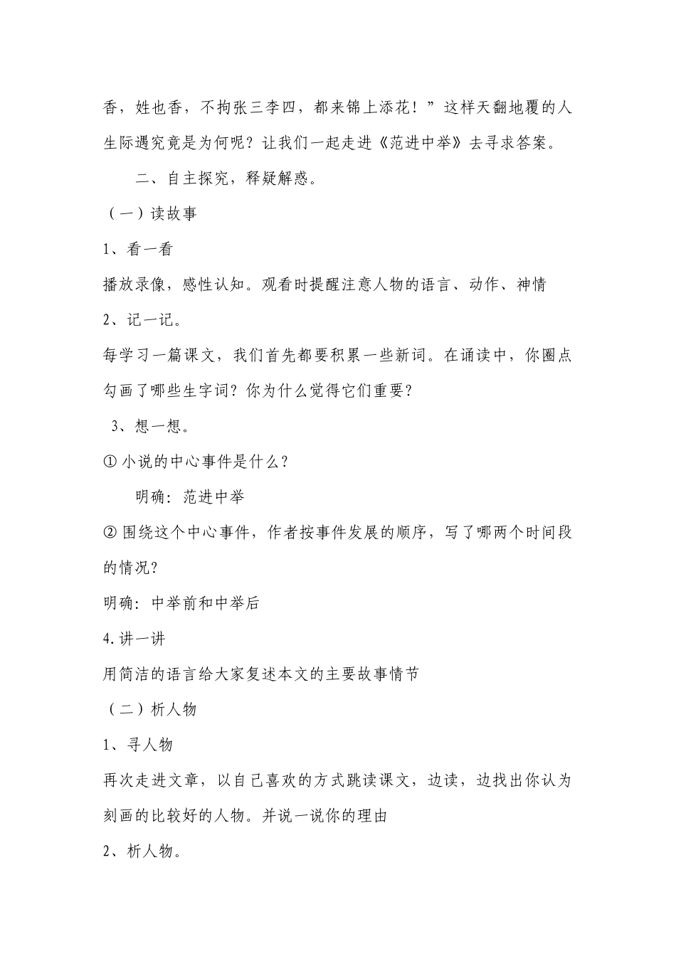 19《范进中举》导学案含答案.docx_第3页