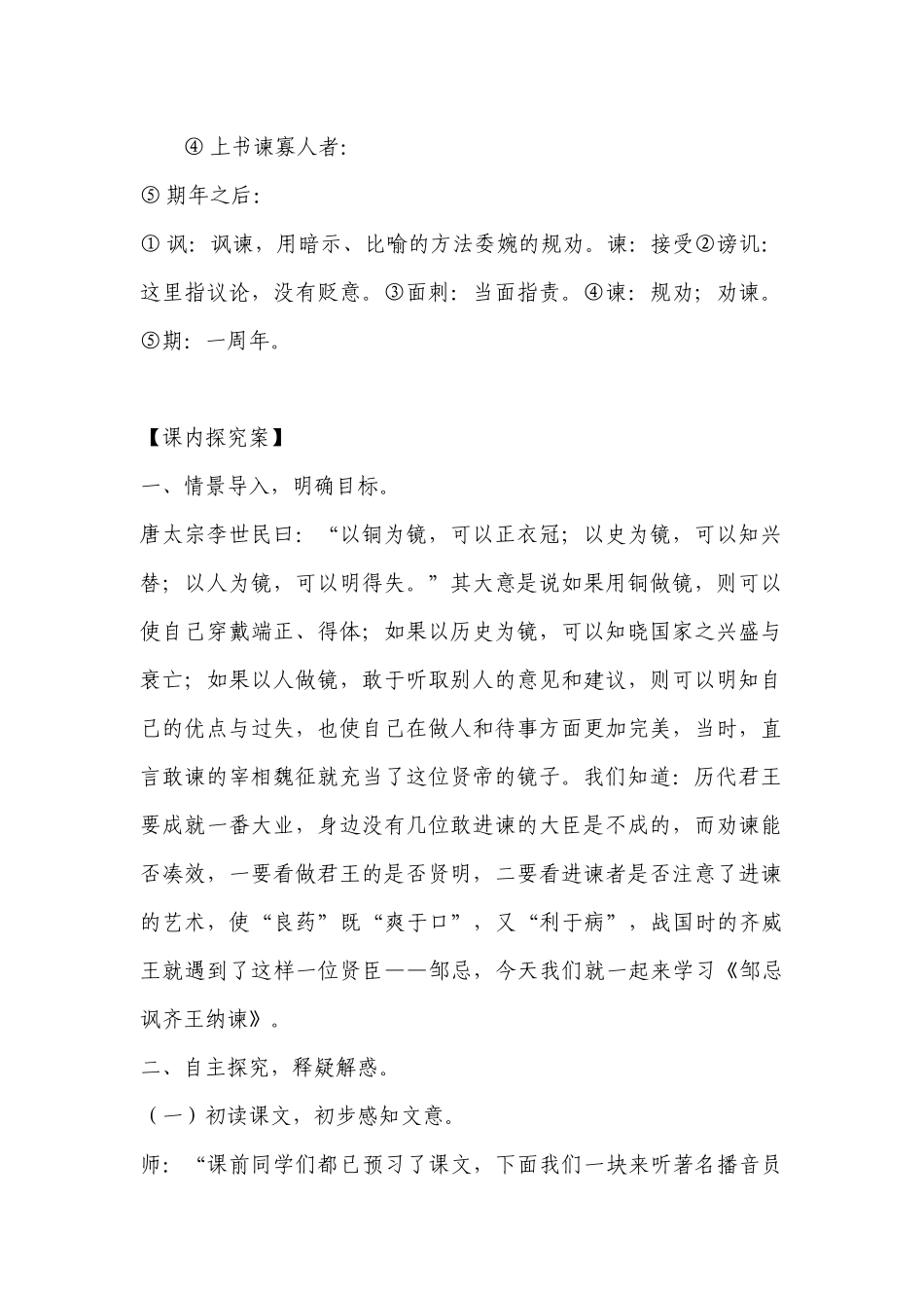 22.邹忌讽齐王纳谏导学案及答案.docx_第2页