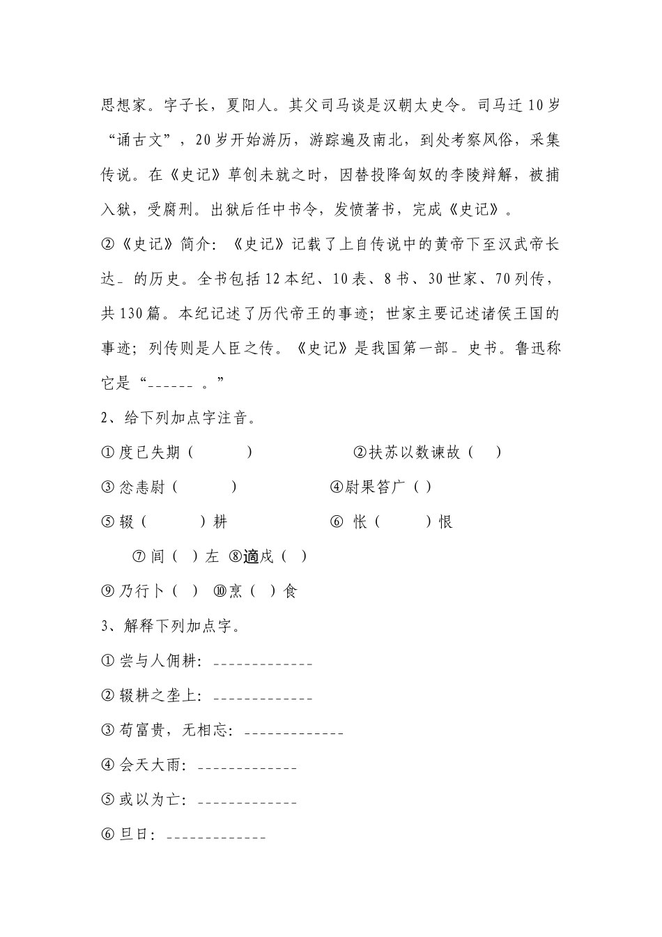 21《陈涉世家》导学案含答案.docx_第2页