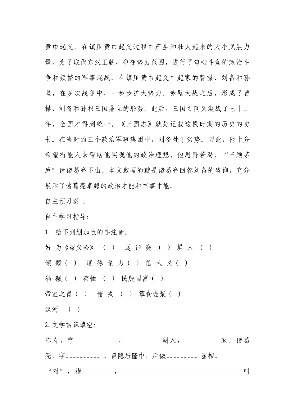 23《隆中对》导学案含答案.docx_第2页
