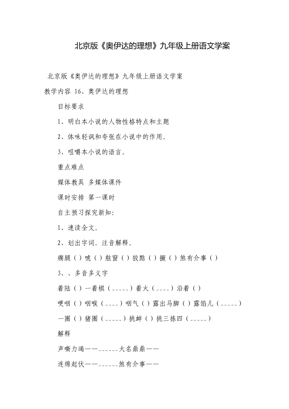 北京版《奥伊达的理想》九年级上册语文学案.docx_第1页