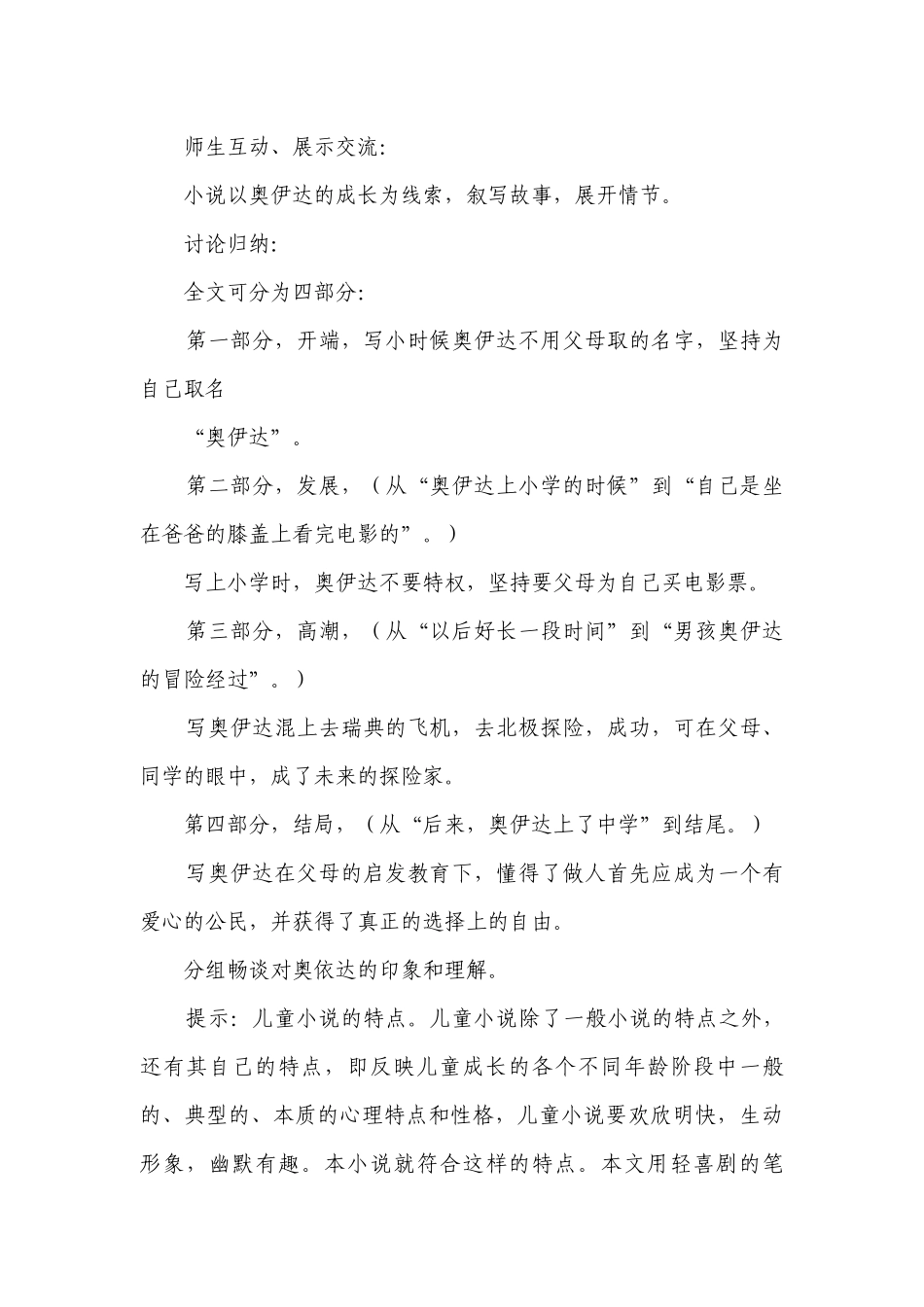 北京版《奥伊达的理想》九年级上册语文学案.docx_第2页