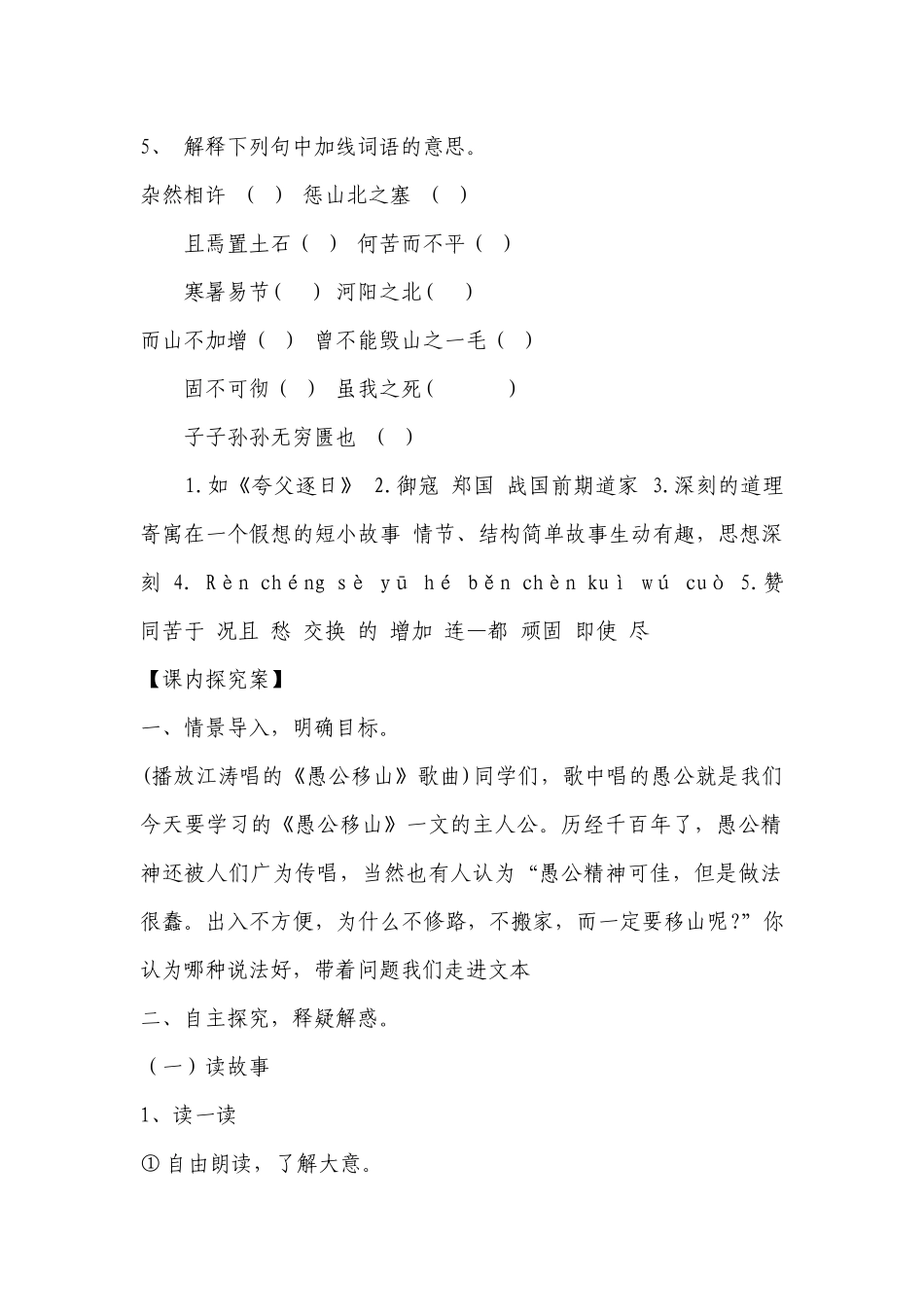 23《愚公移山》导学案及答案.docx_第2页