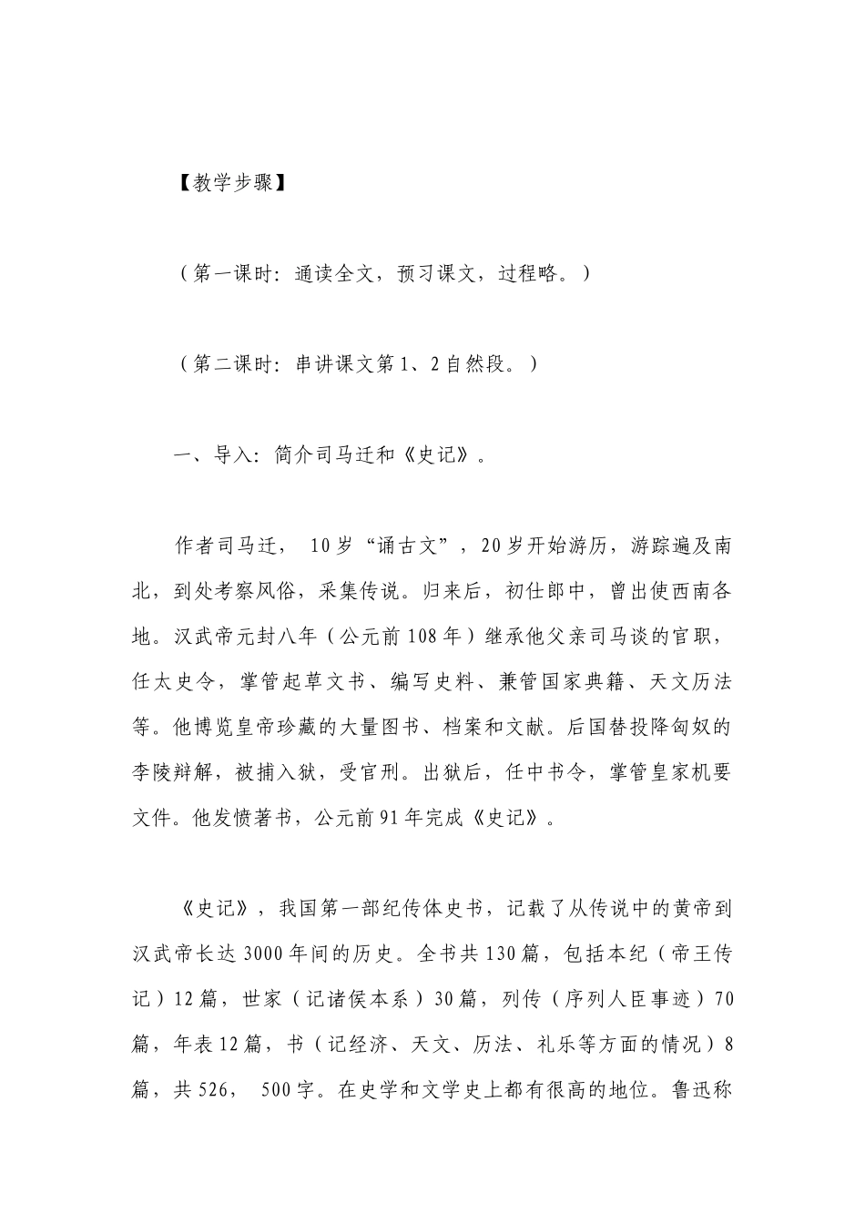 陈涉世家教学简案.docx_第2页