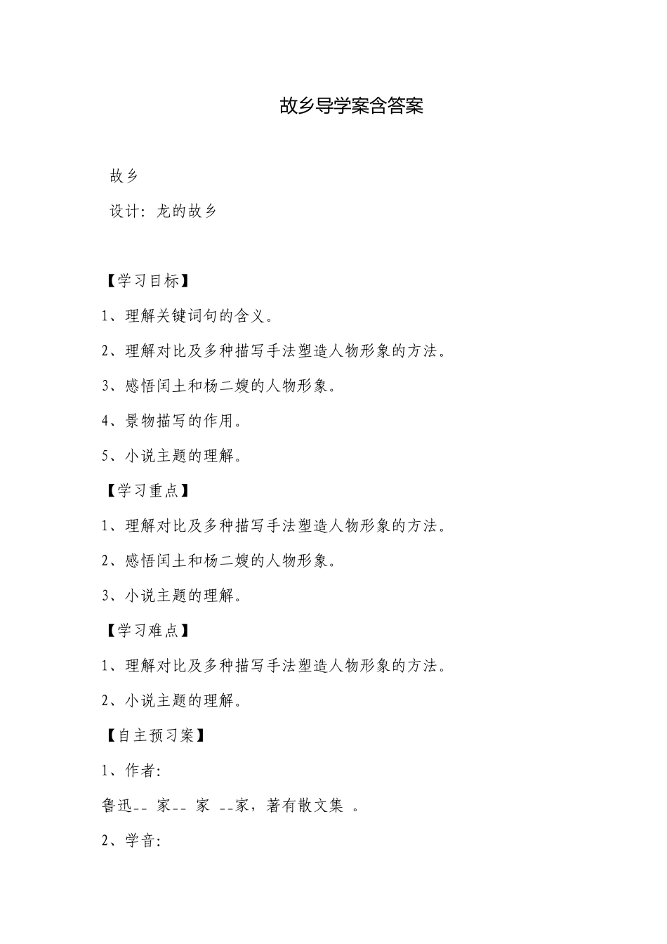 故乡导学案含答案.docx_第1页