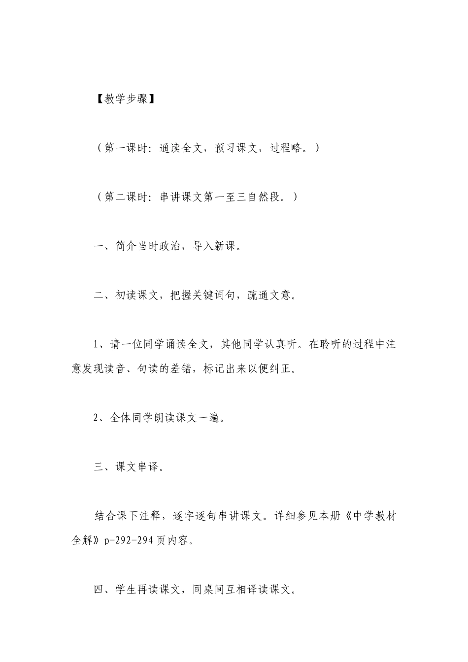 隆中对优质公开课赛教获奖教案教学设计.docx_第2页