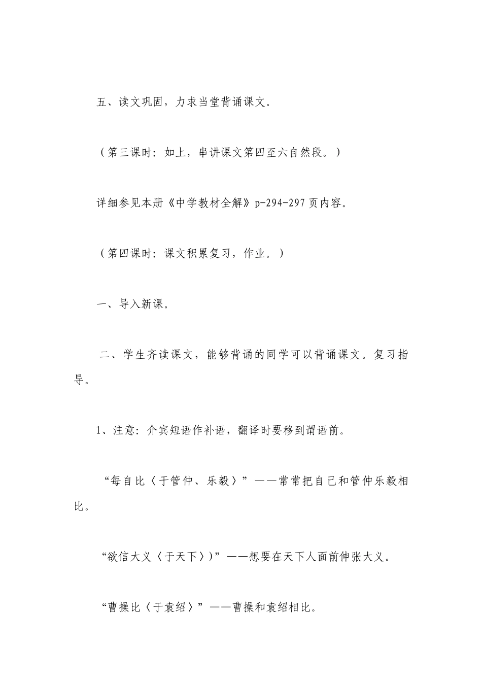 隆中对优质公开课赛教获奖教案教学设计.docx_第3页