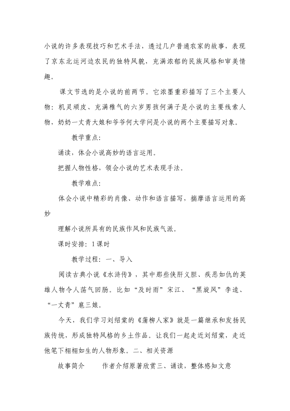 蒲柳人家(节选)优质公开课赛教获奖教案教学设计.docx_第2页