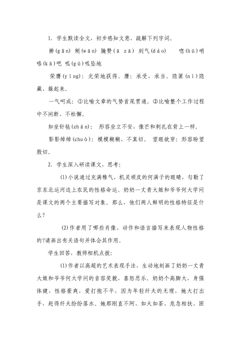 蒲柳人家(节选)优质公开课赛教获奖教案教学设计.docx_第3页