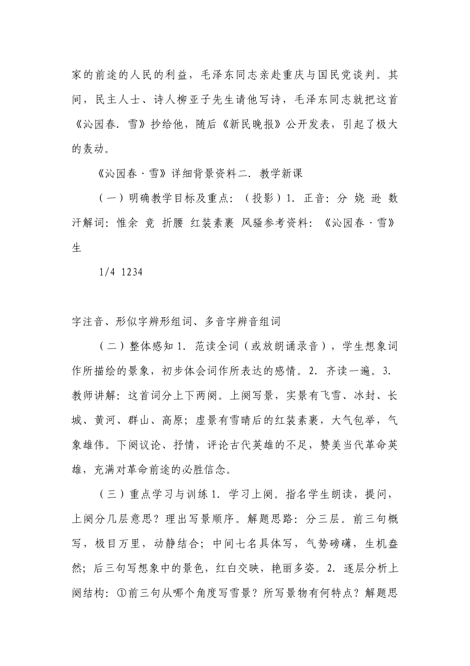 沁园春·雪优质公开课赛教获奖教案教学设计.docx_第2页