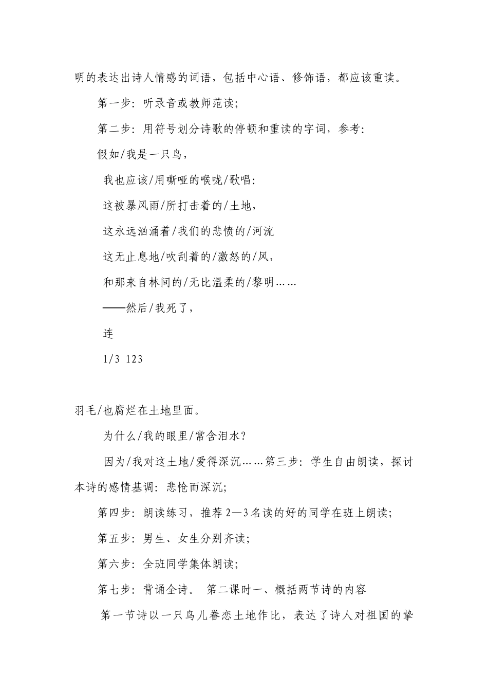 诗两首（我爱这土地、乡愁）优质公开课赛教获奖教案教学设计.docx_第3页