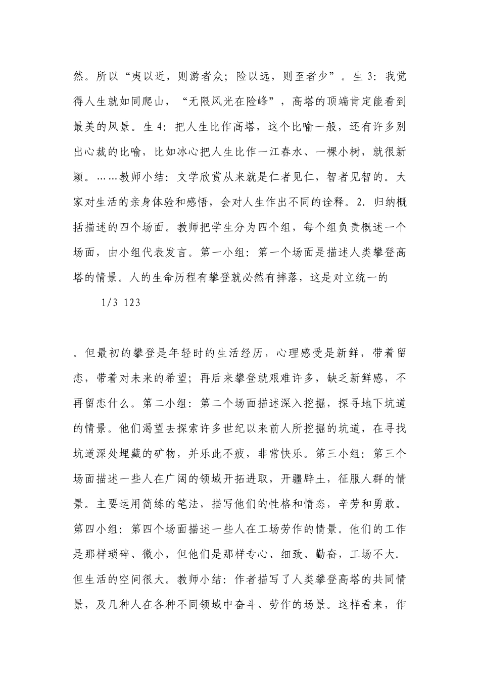 人生优质公开课赛教获奖教案教学设计.docx_第3页
