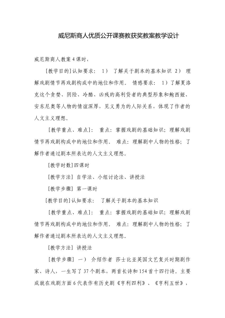 威尼斯商人优质公开课赛教获奖教案教学设计.docx_第1页