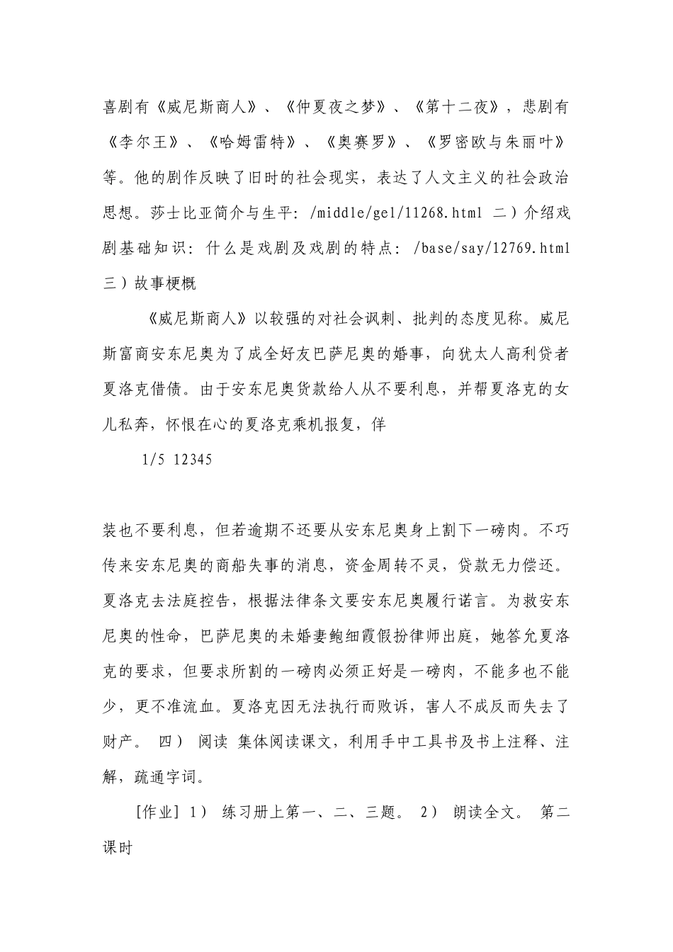 威尼斯商人优质公开课赛教获奖教案教学设计.docx_第2页
