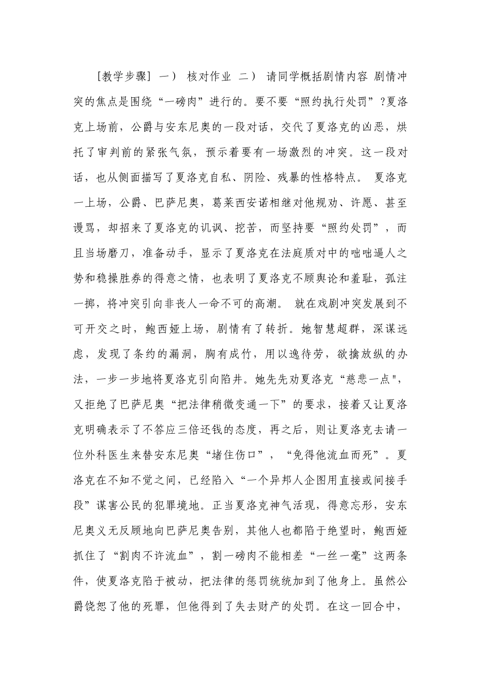 威尼斯商人优质公开课赛教获奖教案教学设计.docx_第3页