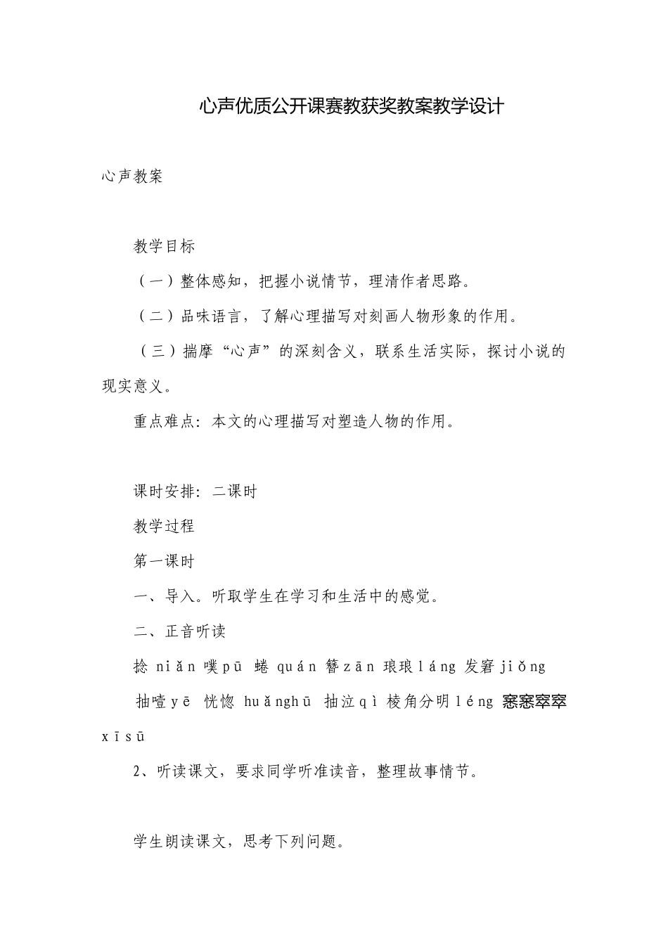 心声优质公开课赛教获奖教案教学设计.docx_第1页