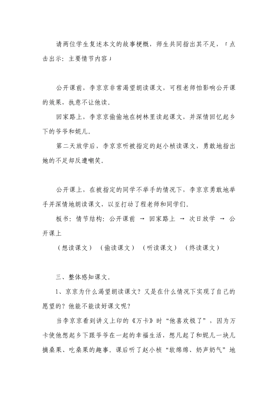 心声优质公开课赛教获奖教案教学设计.docx_第2页