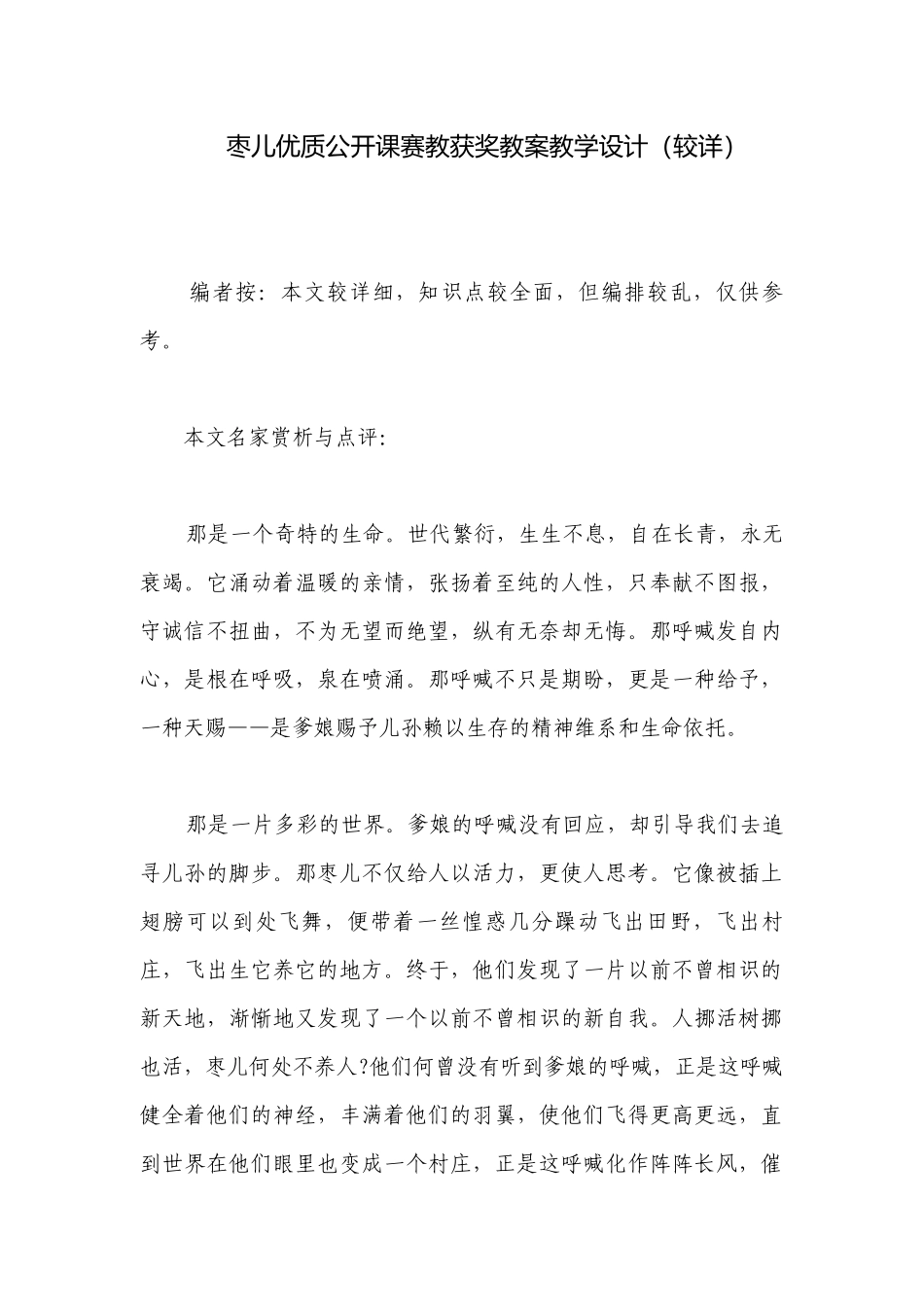 枣儿优质公开课赛教获奖教案教学设计（较详）.docx_第1页