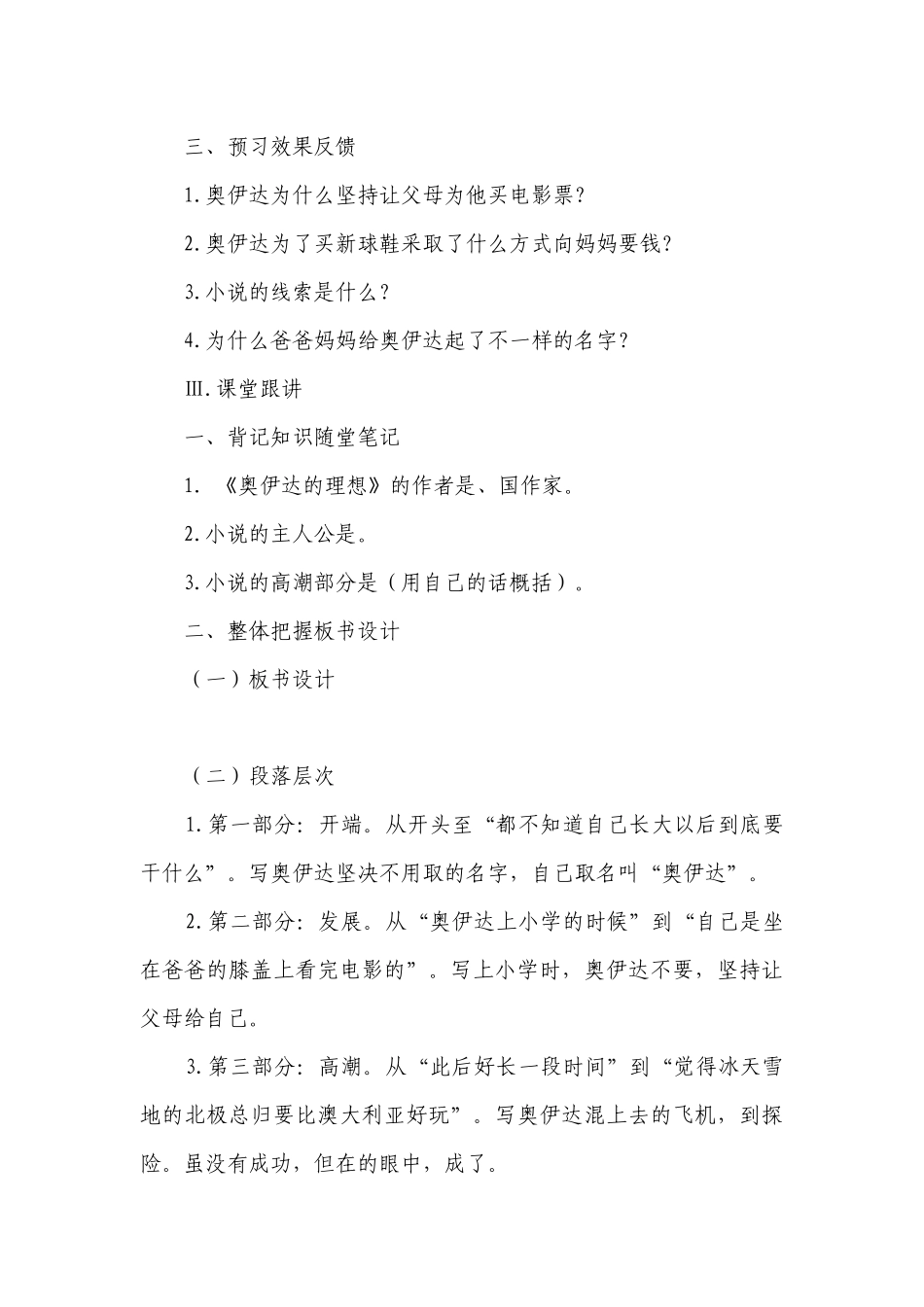 语文版九下《奥伊达的理想》精细优质公开课赛教获奖教案教学设计.docx_第2页