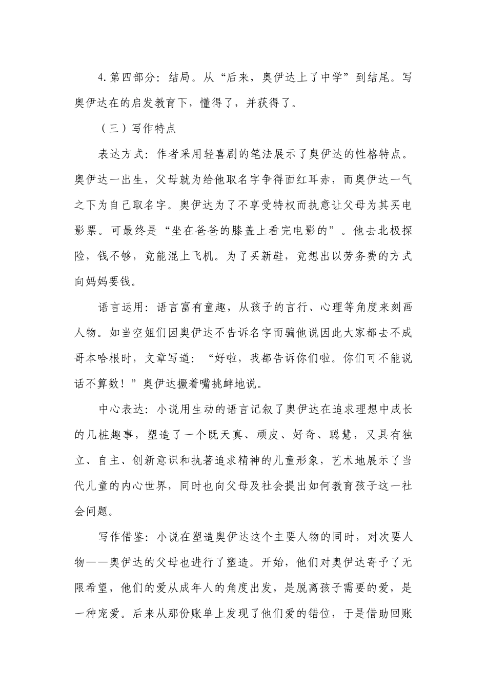 语文版九下《奥伊达的理想》精细优质公开课赛教获奖教案教学设计.docx_第3页