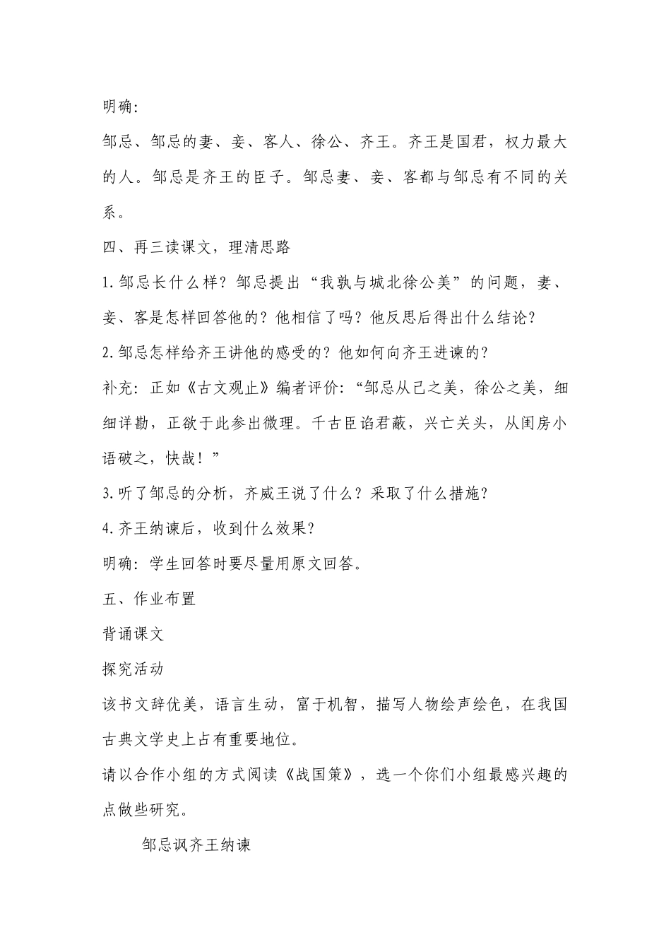 邹忌讽齐王纳谏简案.docx_第2页