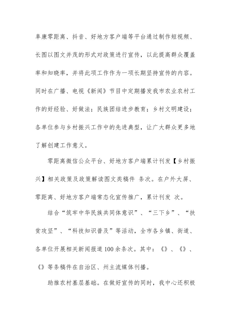2022年上半年乡村振兴工作总结.docx_第2页
