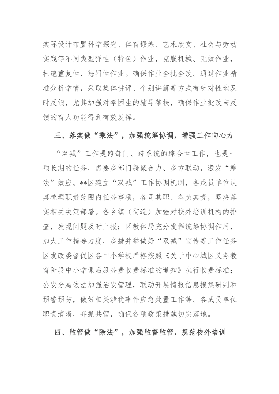 关于做好2022年教育“双减”政策的工作报告(共二篇).docx_第3页