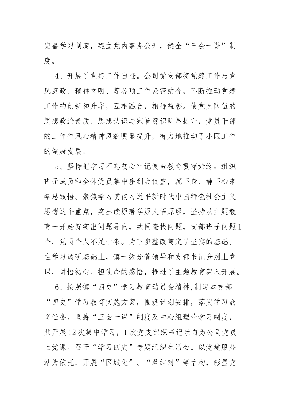 基层党支部书记述职述廉报告.docx_第3页