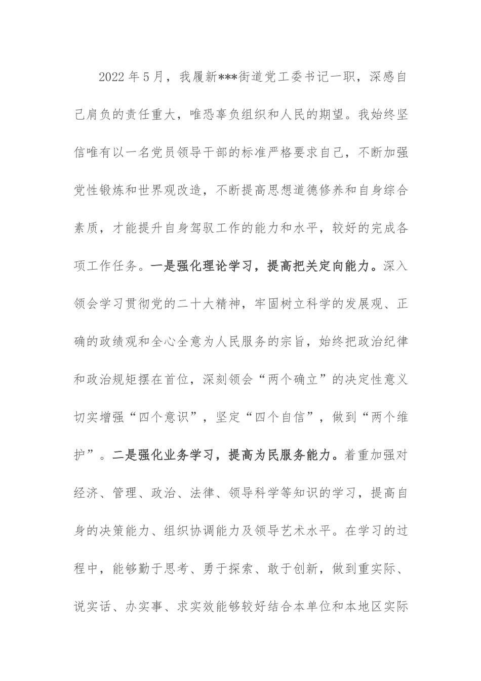 街道党工委书记2022年述责述廉报告(共二篇).docx_第2页