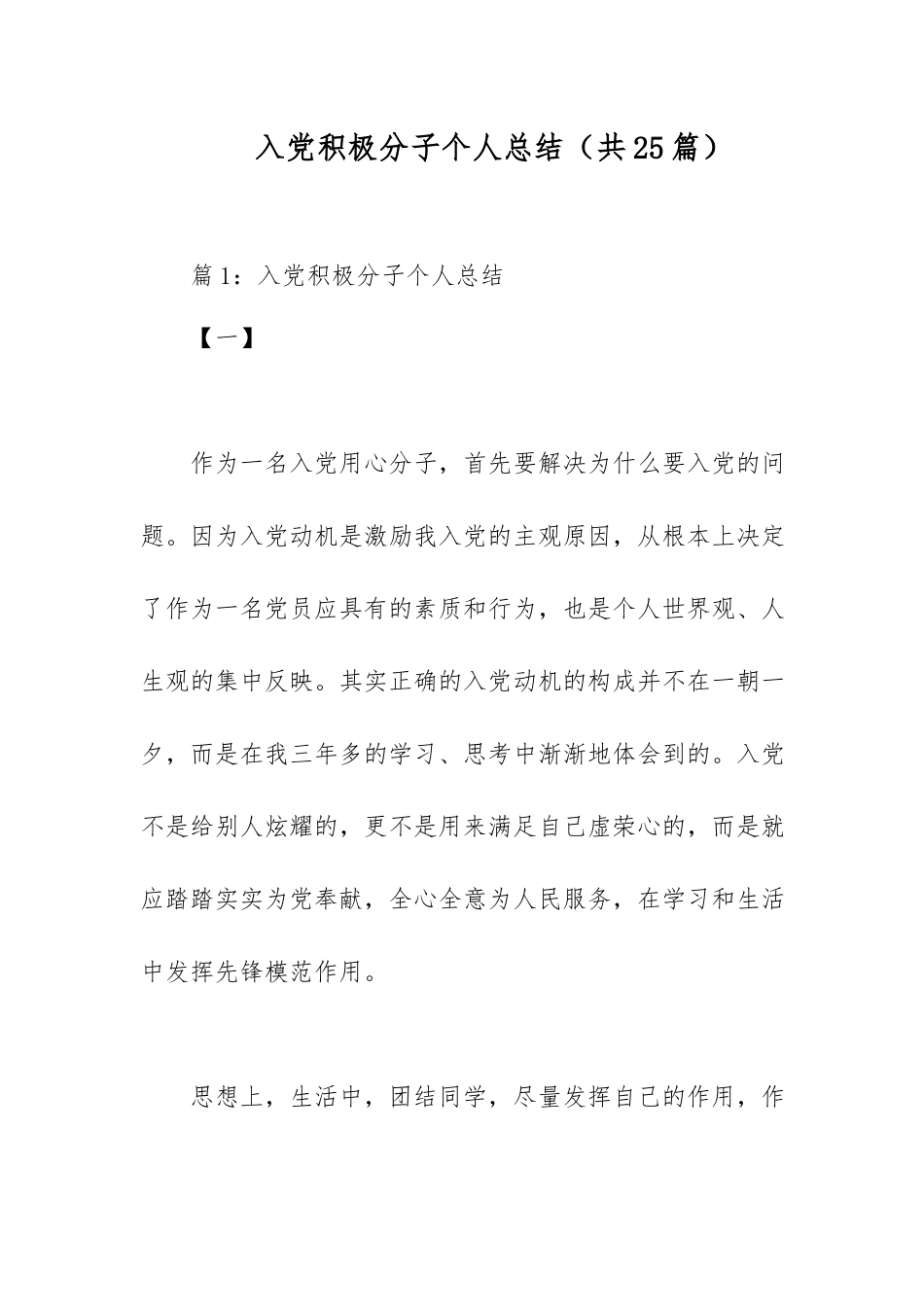 入党积极分子个人总结（共25篇）.docx_第1页